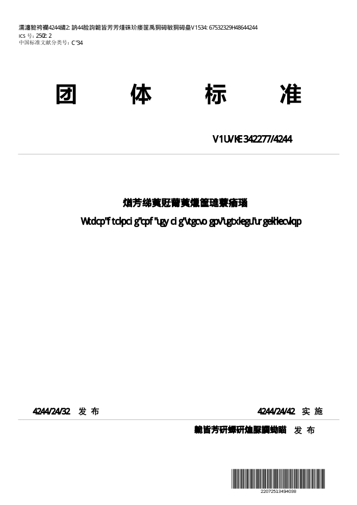 T/STIC 120055-2022 ˮˮ淶