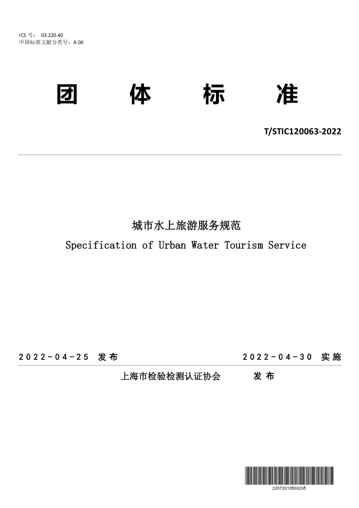 T/STIC 120063-2022 ˮη淶