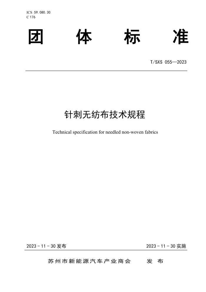 T/SXS 055-2023 ޷Ĳ