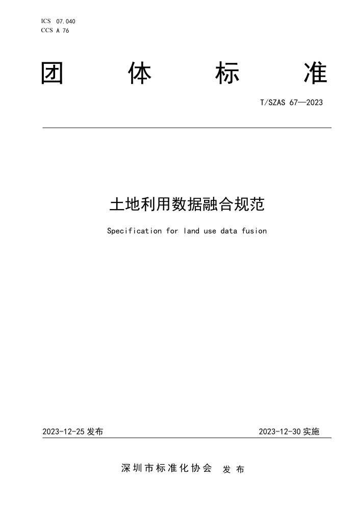 T/SZAS 67-2023 ںϹ淶