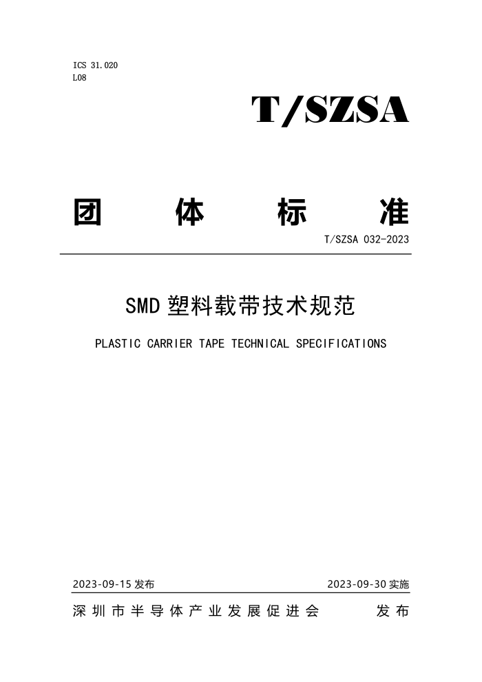 T/SZSA 032-2023 SMD ش淶