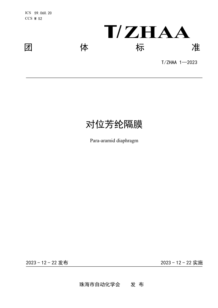 T/ZHAA 1-2023 λڸĤ
