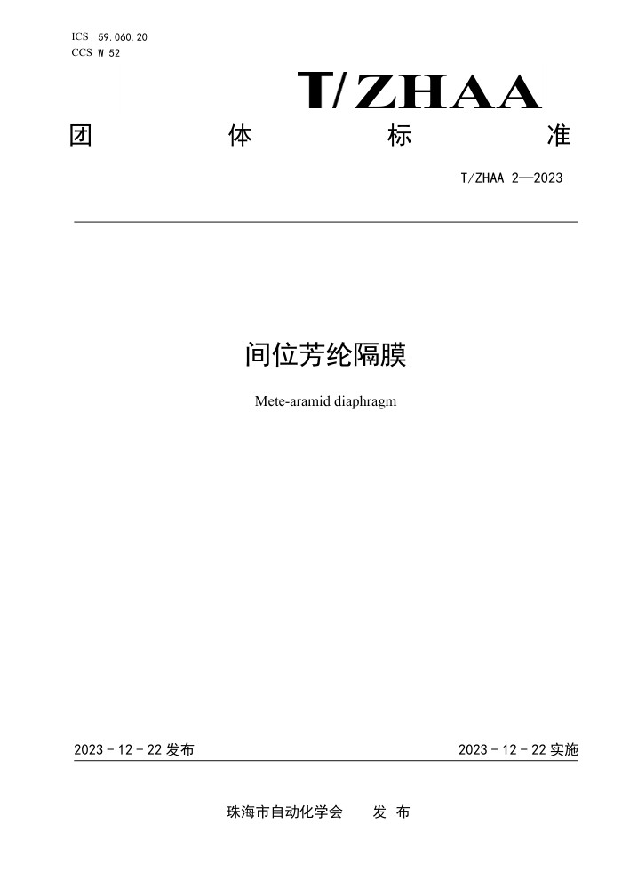 T/ZHAA 2-2023 λڸĤ