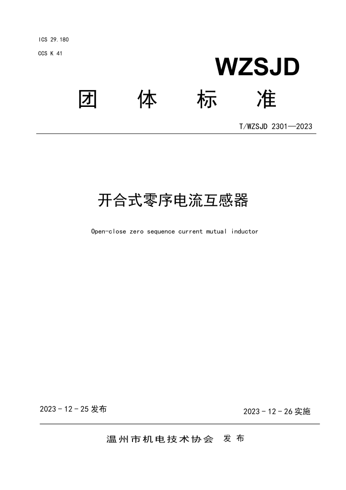 T/WZSJD 2301-2023 ʽ