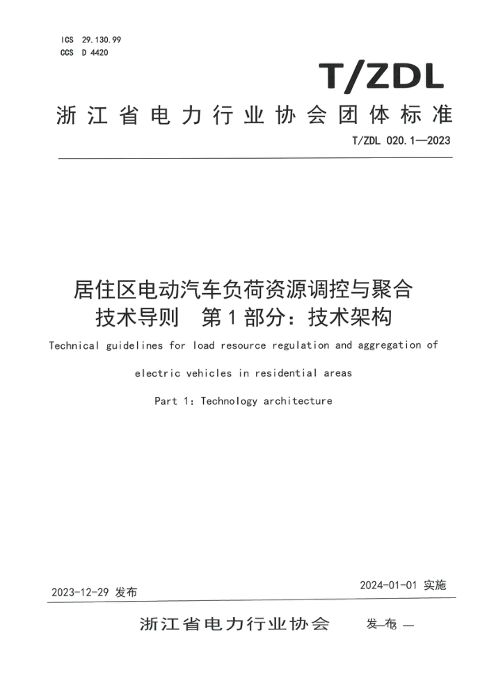 T/ZDL 020.1-2023 ס綯Դۺϼ 1֣ܹ