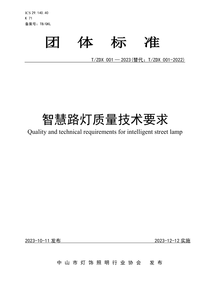 T/ZDX 001-2023 ǻ·Ҫ