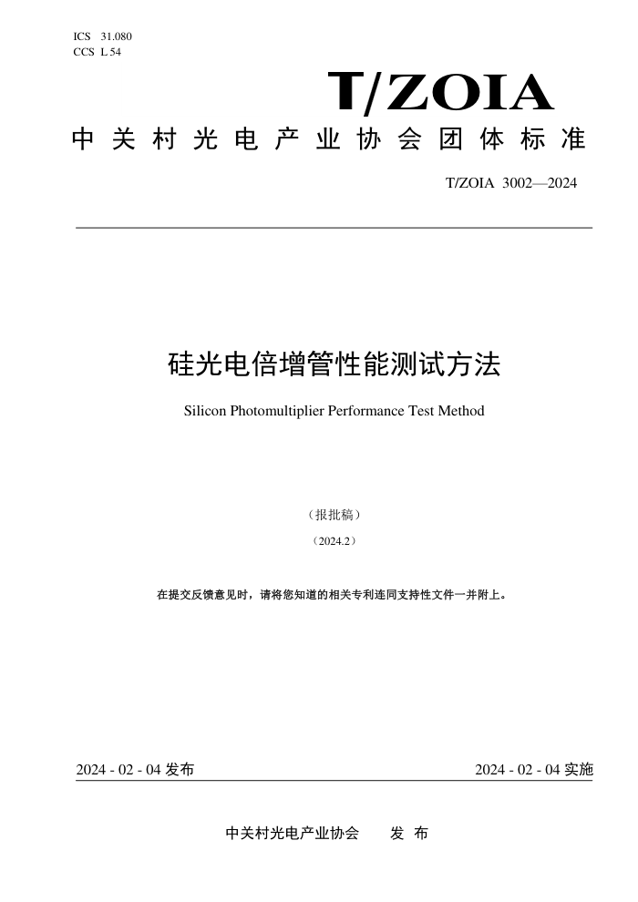 T/ZOIA 3002-2024 籶ܲԷ