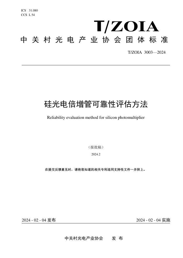 T/ZOIA 3003-2024 籶ܿɿ