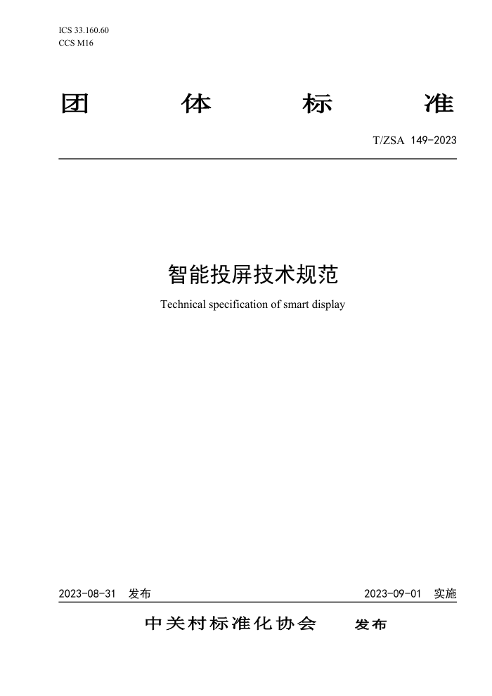 T/ZSA 149-2023 Ͷ淶