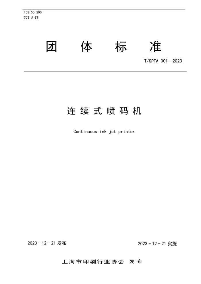 T/SPTA 001-2023 ʽ