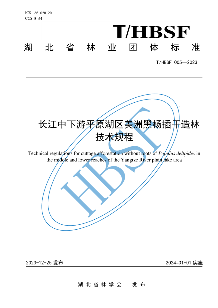 T/HBSF 005-2023 ƽԭ޺ּ