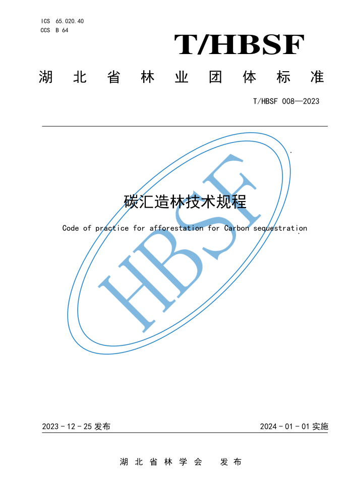 T/HBSF 008-2023 ּ̼