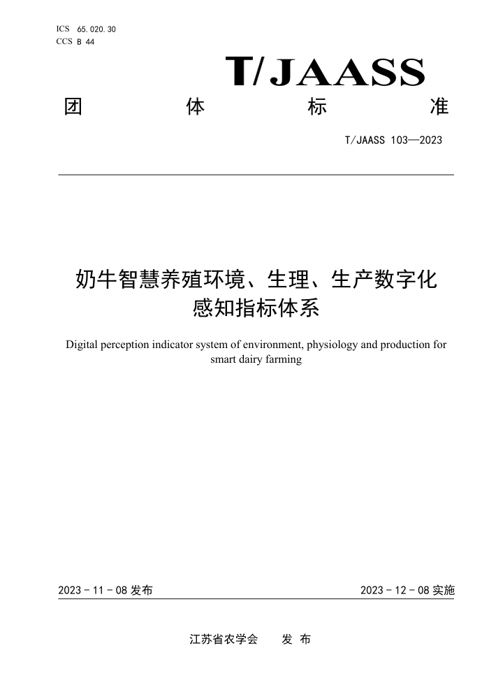 T/JAASS 103-2023 ţǻֳָֻ֪ϵ