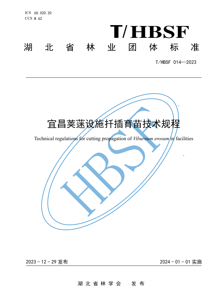 T/HBSF 014-2023 ˲oʩǤ缼