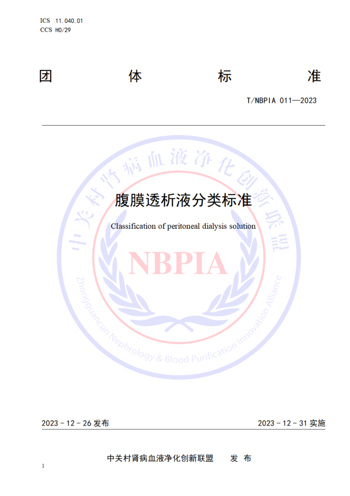 T/NBPIA 011-2023 Ĥ͸Һ׼