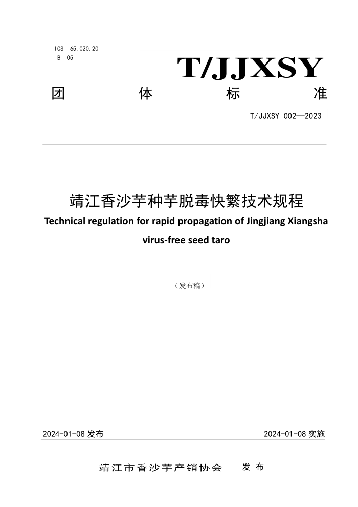 T/JJXSY 002-2023 ɳѶ췱