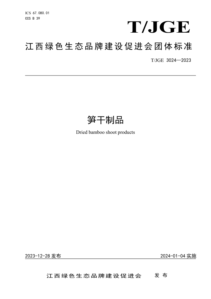 T/JGE 3024-2023 Ʒ