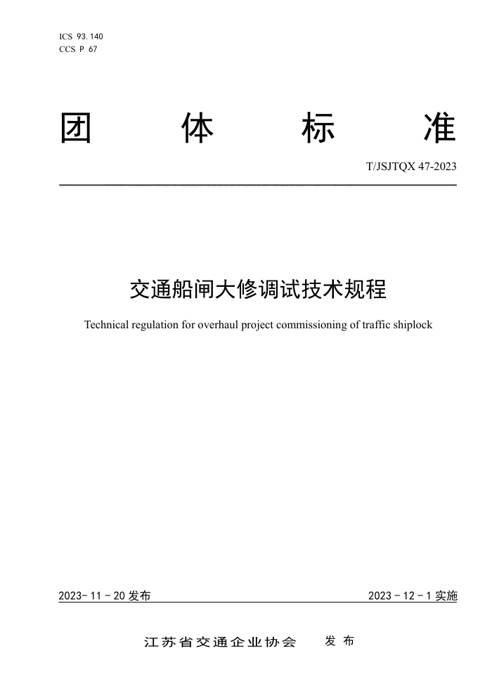 T/JSJTQX 47-2023 ͨբ޵Լ