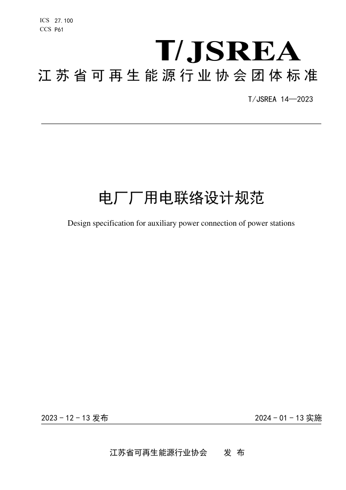 T/JSREA 14-2023 糧õƹ淶