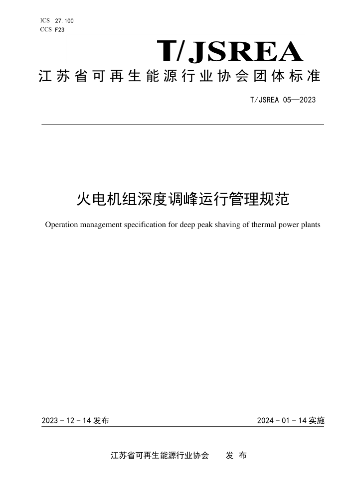 T/JSREA 05-2023 ȵй淶