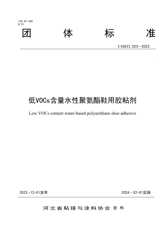 T/HBTL 023-2023 VOCsˮԾ۰Ьýճ