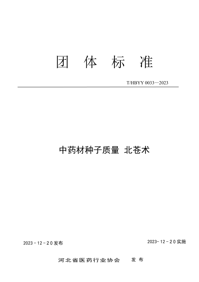 T/HBYY 0033-2023 ҩ 