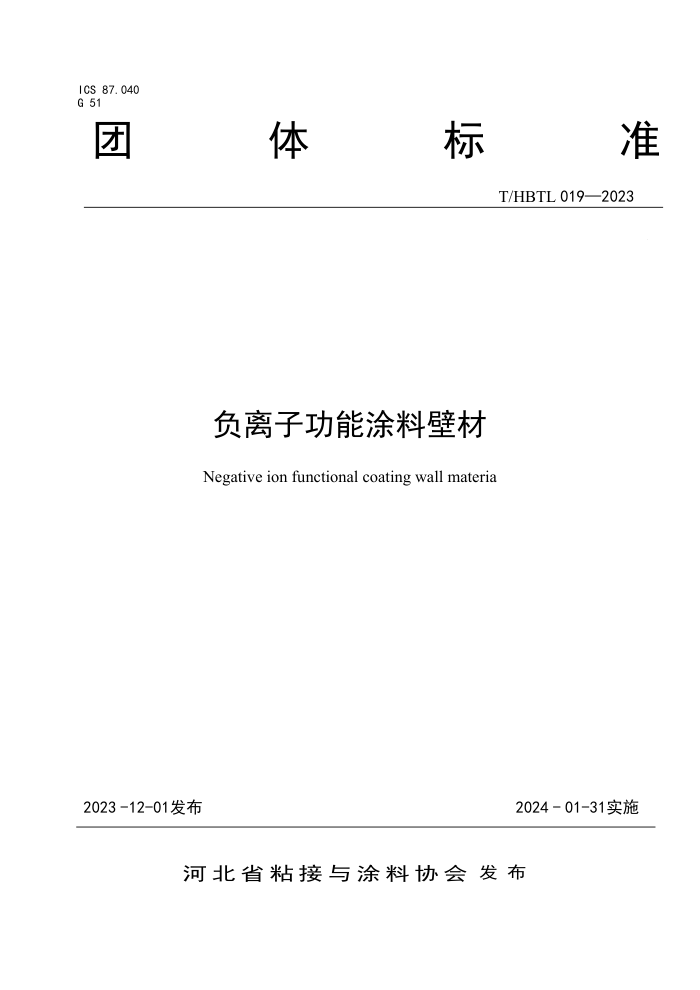 T/HBTL 019-2023 ӹͿϱڲ