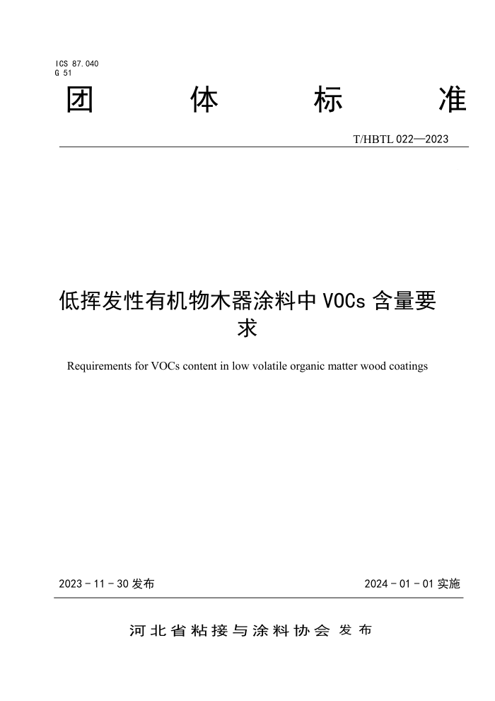 T/HBTL 022-2023 ͻӷлľͿVOCs Ҫ