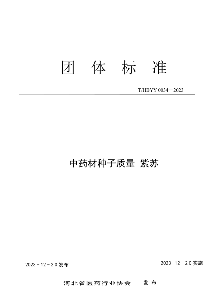 T/HBYY 0034-2023 ҩ 