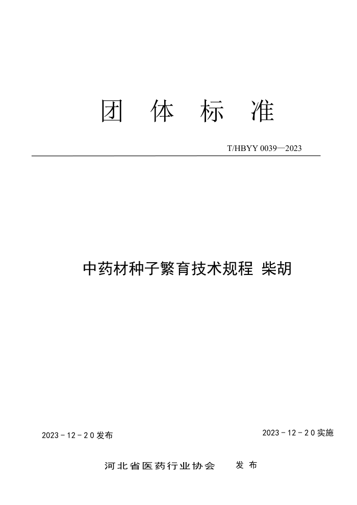 T/HBYY 0039-2023 ҩӷ 