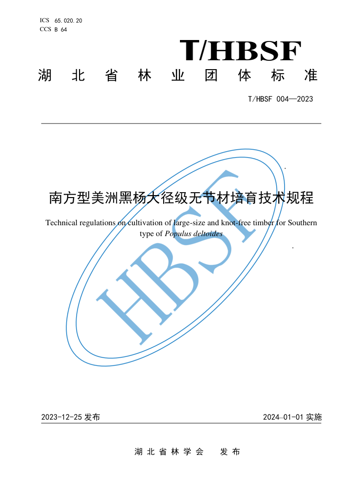 T/HBSF 004-2023 Ϸ޺󾶼޽ڲ