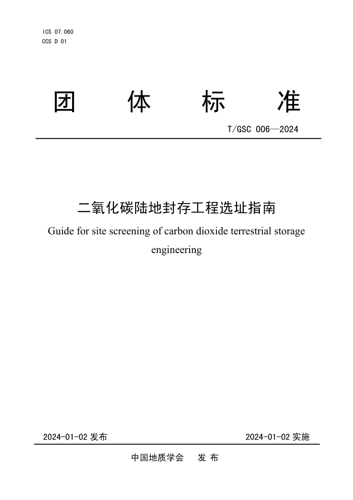 T/GSC 006-2024 ̼½ط湤ѡַָ