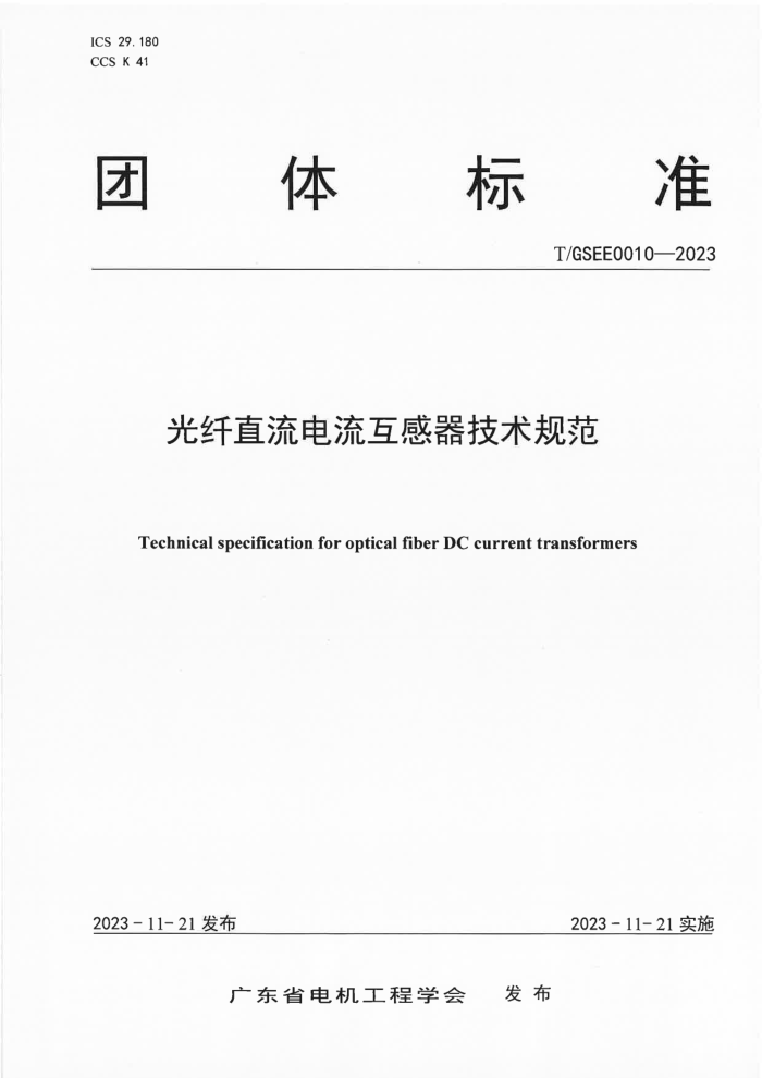 T/GSEE 0010-2023 ֱ淶