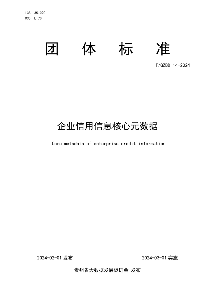 T/GZBD 14-2024 ҵϢԪ