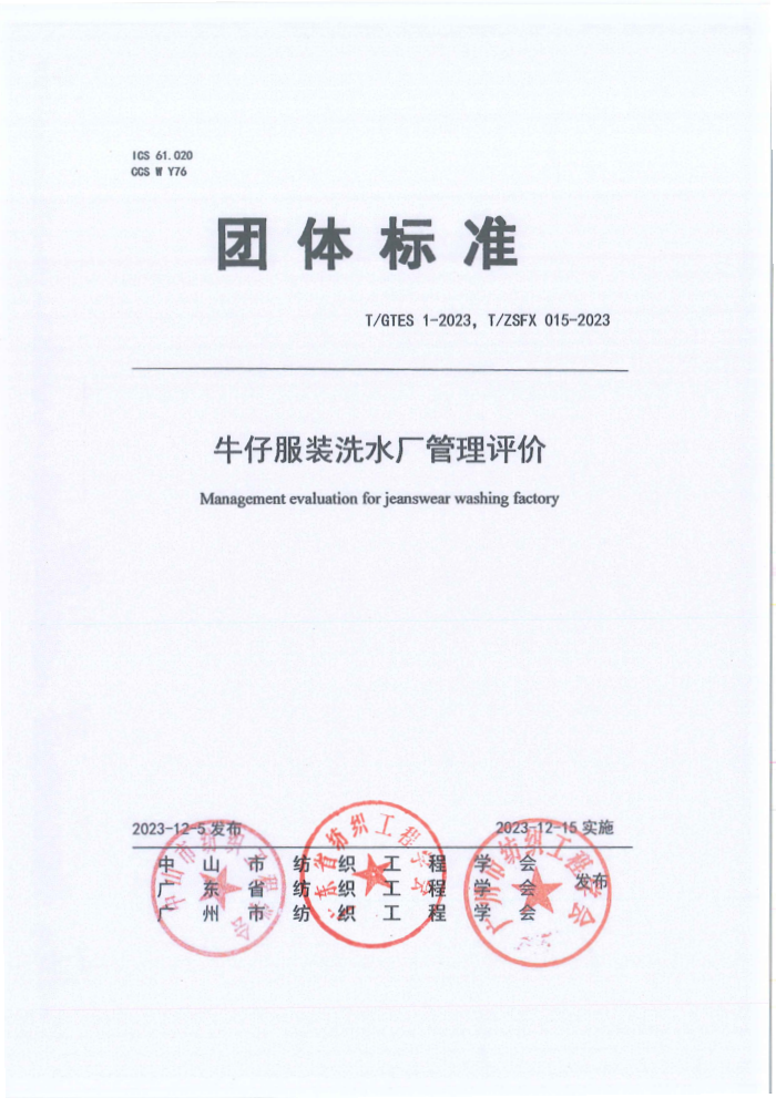 T/GTES 1-2023 T/ZSFX 015-2023 ţзװϴˮ