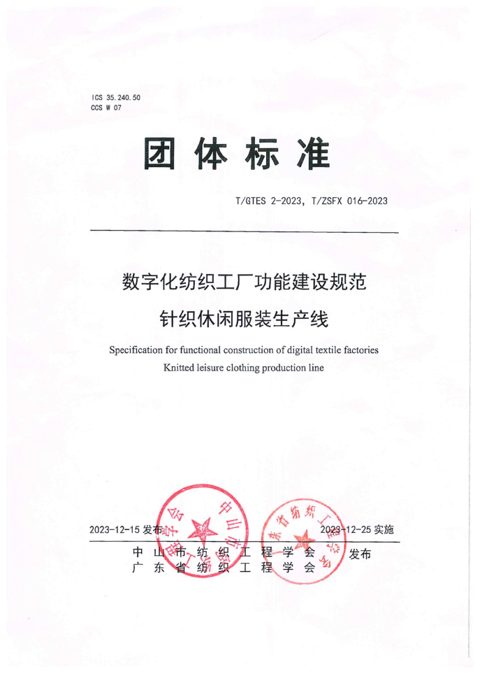 T/GTES 2-2023 T/ZSFX 016-2023 ֻ֯ܽ淶 ֯зװ