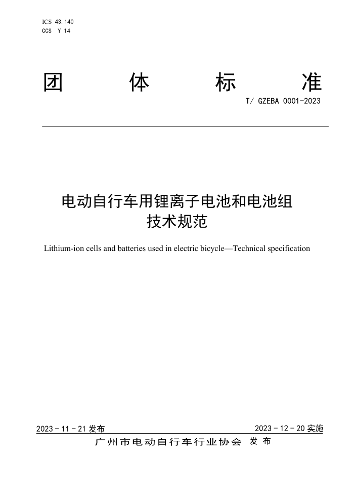 T/GZEBA 0001-2023 綯гӵغ͵鼼淶