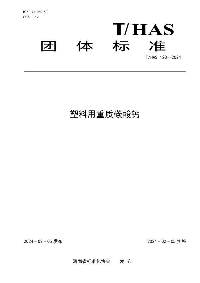 T/HAS 128-2024 ̼
