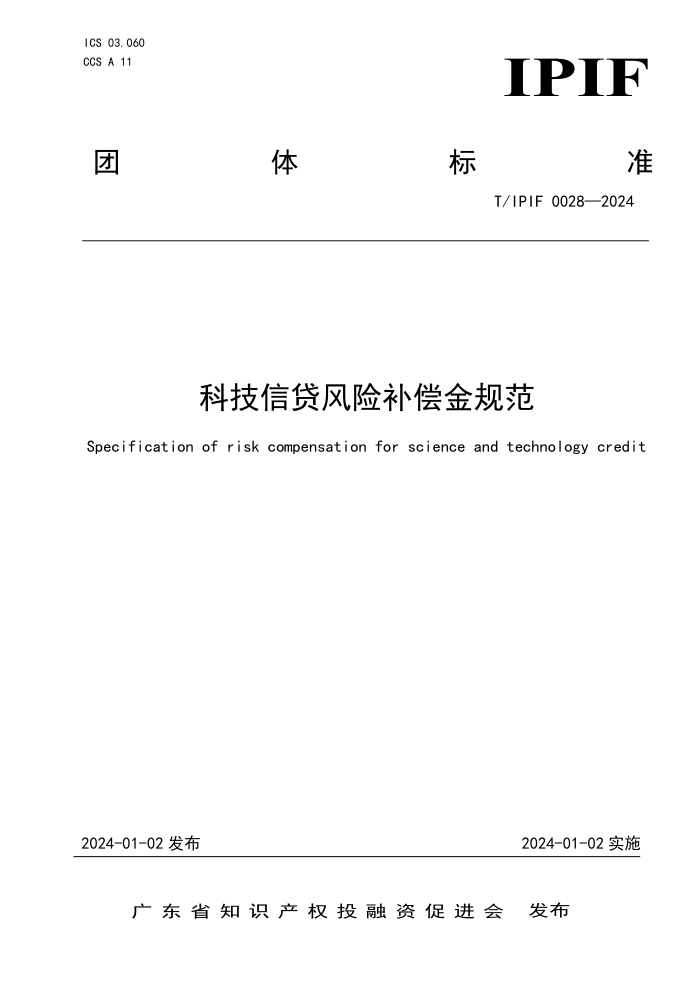 T/IPIF 0028-2024 ƼŴղ淶