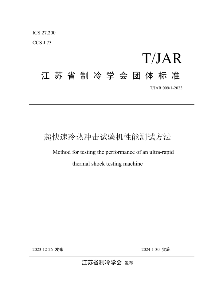 T/JAR 009 1-2023 ȳܲԷ