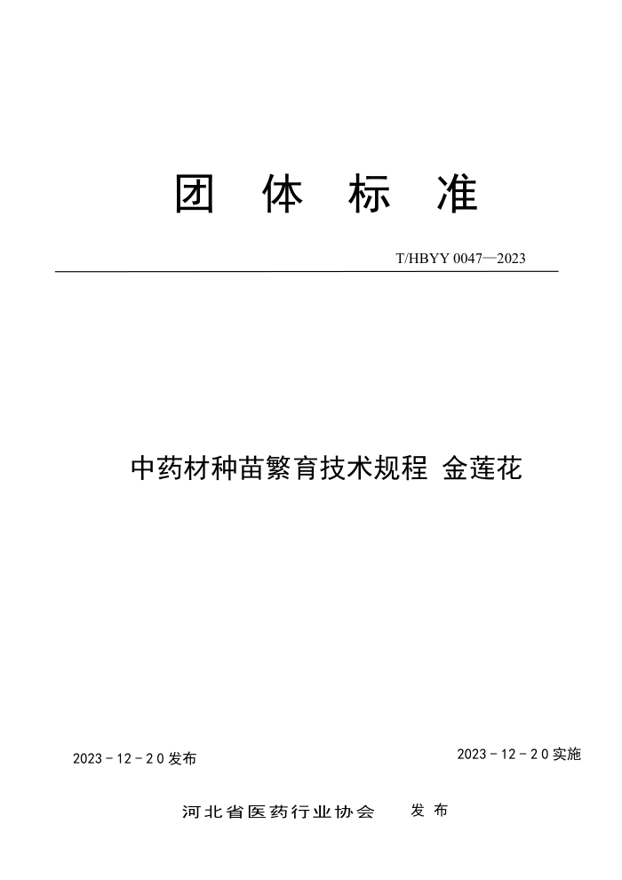 T/HBYY 0047-2023 ҩ緱 