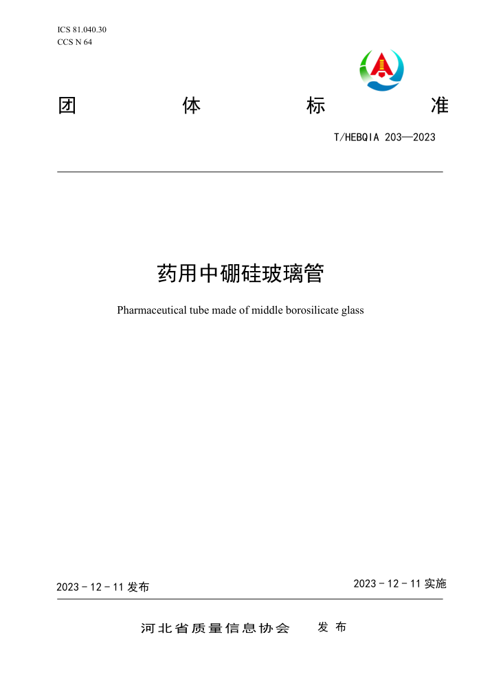 T/HEBQIA 203-2023 ҩ貣