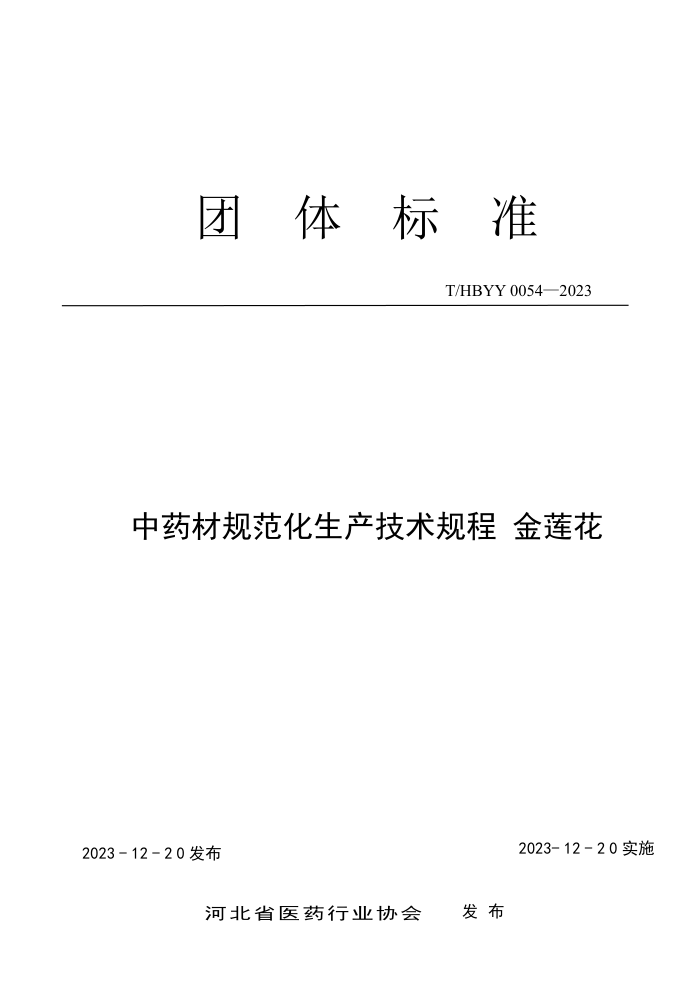 T/HBYY 0054-2023 ҩĹ淶 