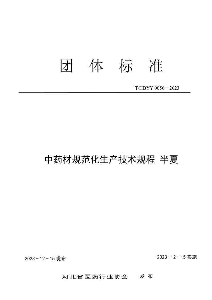 T/HBYY 0056-2023 ҩĹ淶 