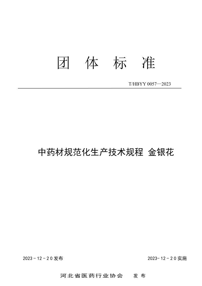 T/HBYY 0057-2023 ҩĹ淶 