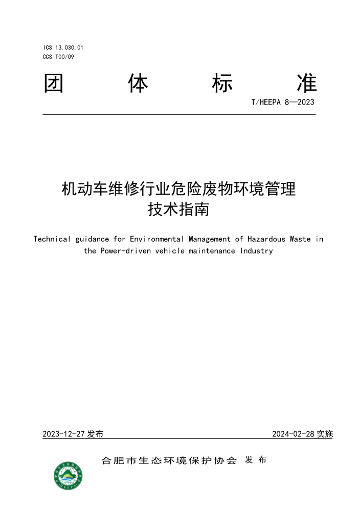 T/HEEPA 8-2023 άҵΣշﻷָ