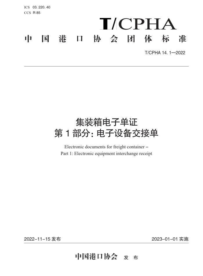 T/ICPHA 14.1-2022 װӵ֤ 1֣豸ӵ