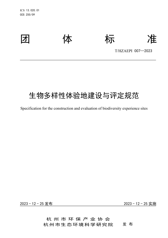 T/HZAEPI 007-2023 ؽ淶