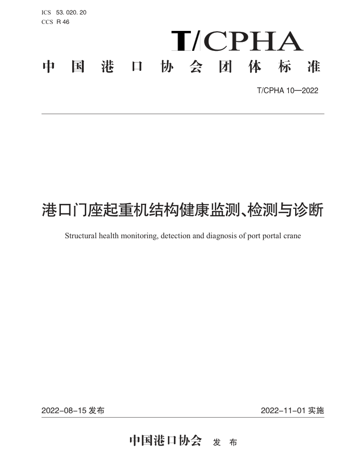 T/ICPHA 10-2022 ۿػṹ