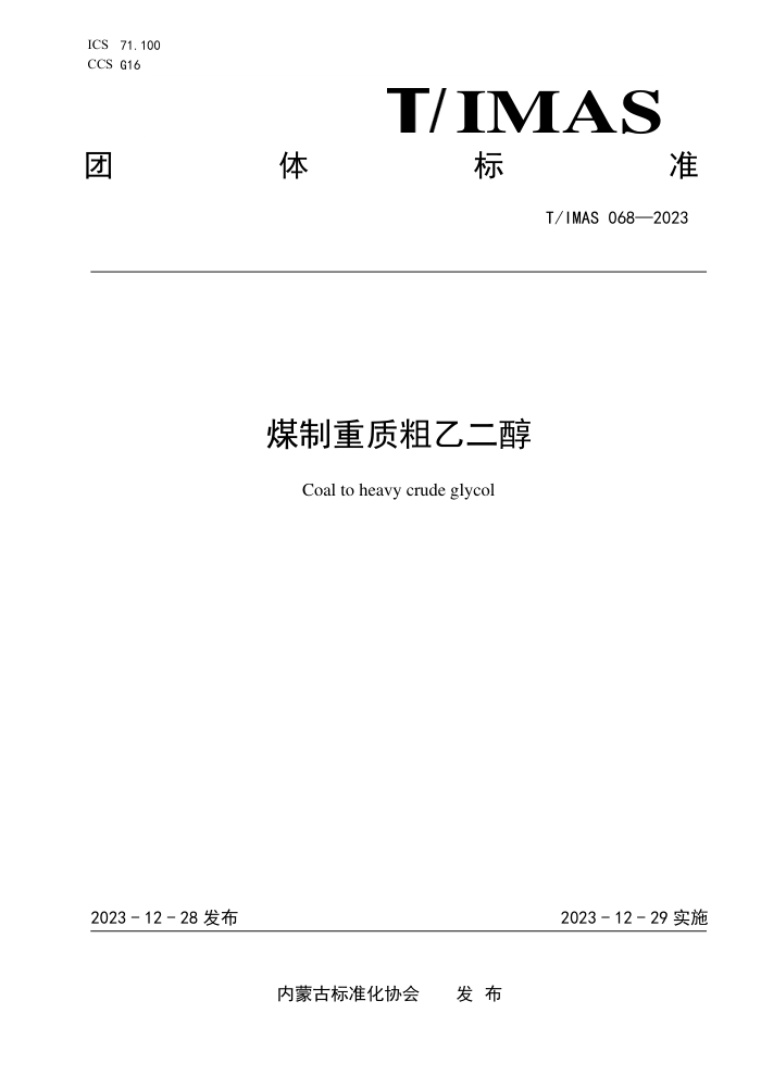 T/IMAS 068-2023 úʴҶ